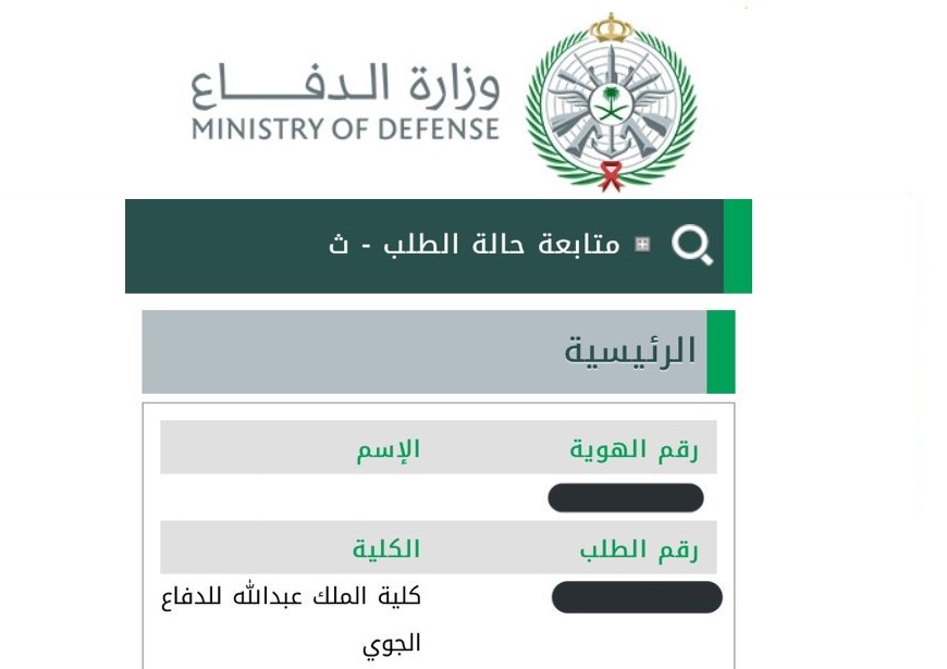 وزارة الدفاع ضباط ثانوي